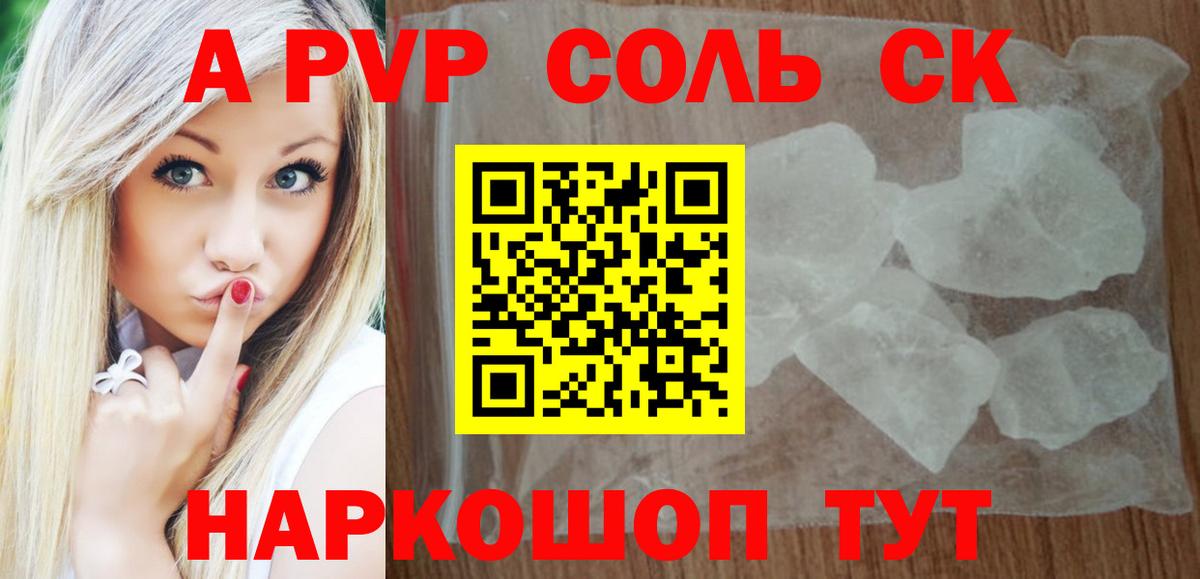 A-PVP кристаллы  Alpha-PVP кристаллы  APVP кристаллы  Куйбышев  Вход с VPN 