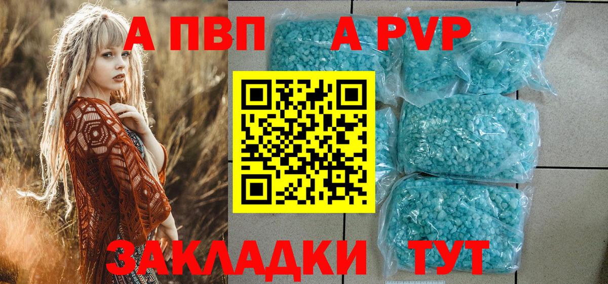 Альфа ПВП Crystall Куйбышев