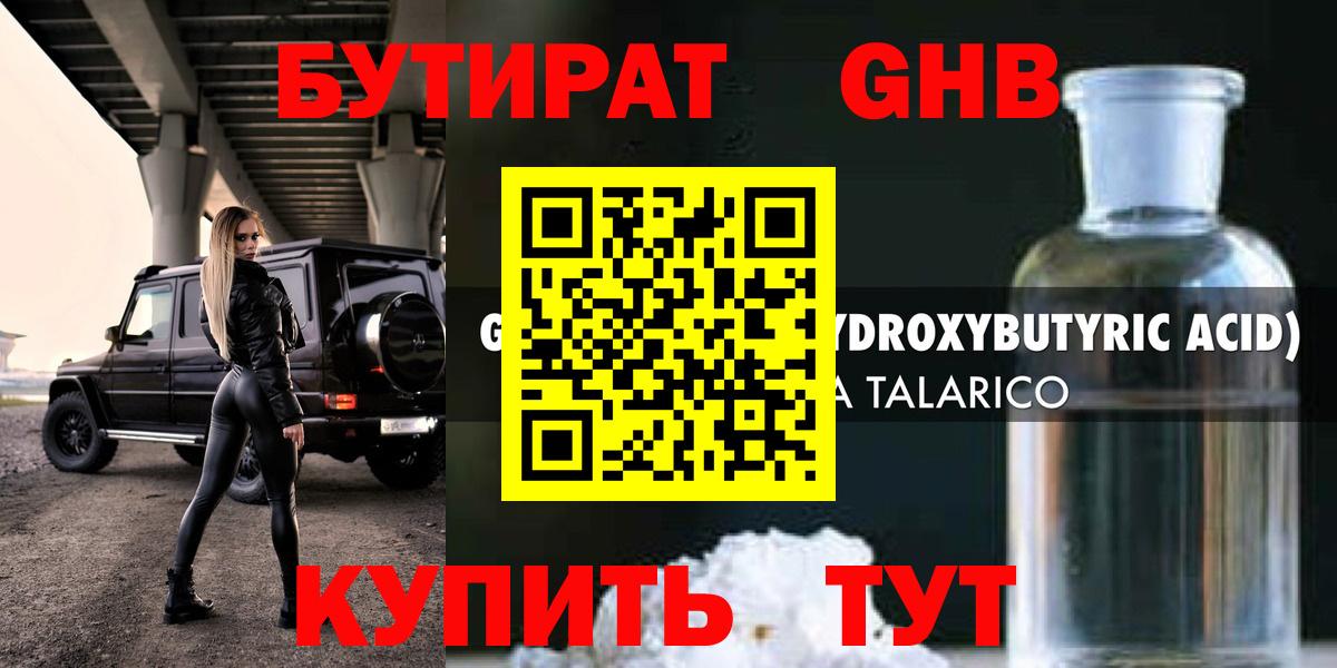 Бутират 1.4BDO Куйбышев