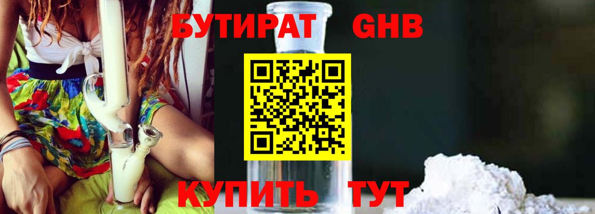 Бутират бутик  Вход с VPN  Куйбышев 