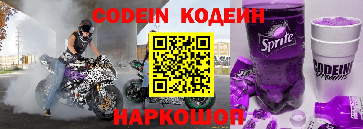 Куйбышев  Codein напиток Lean (лин)  Codein Purple Drank  Вход с VPN 