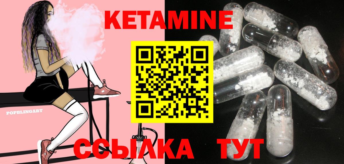 КЕТАМИН VHQ Куйбышев