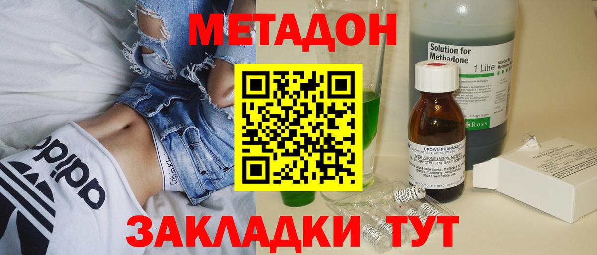 МЕТАДОН methadone Куйбышев