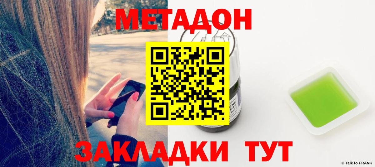 Куйбышев  Метадон мёд  Вход с VPN 